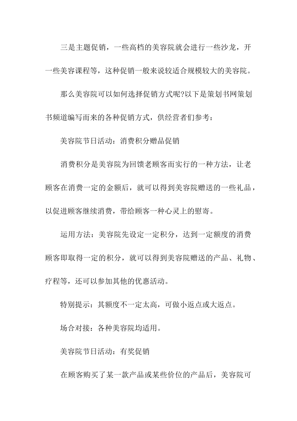 美容店节日促销策划_第2页