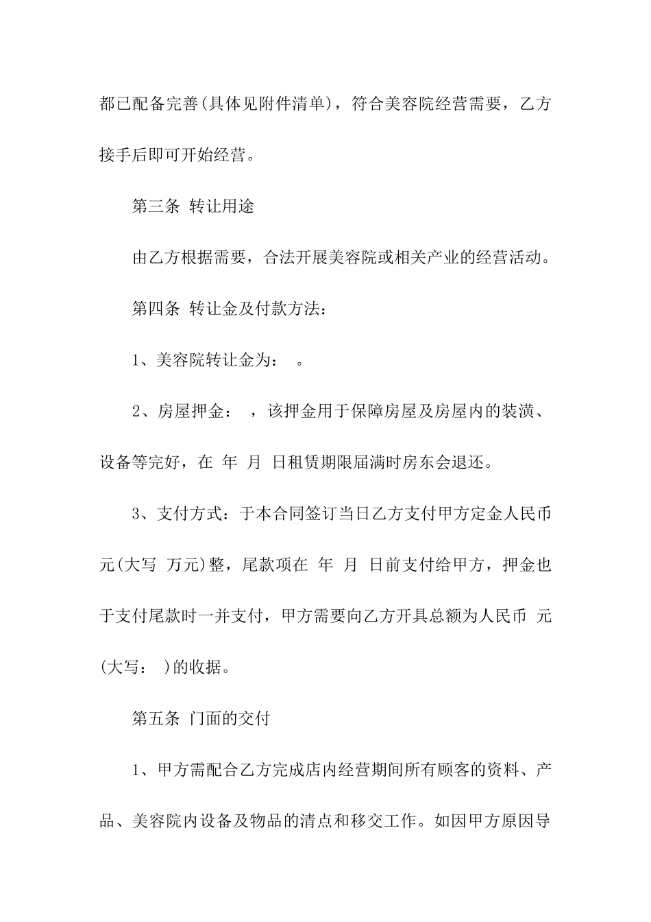 美容店转让简单合同_第2页