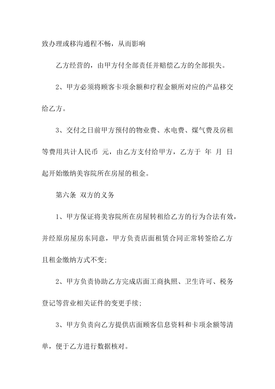 美容店转让简单合同_第3页