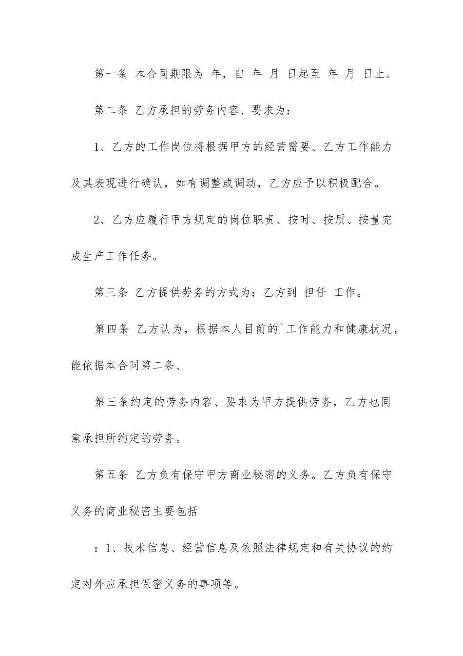 美容店雇佣合同范本2篇-聘用美容师合同范本_第2页
