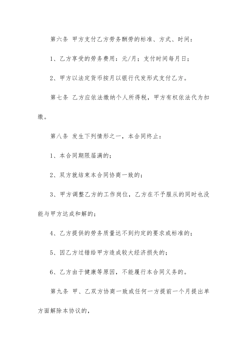 美容店雇佣合同范本2篇-聘用美容师合同范本_第3页