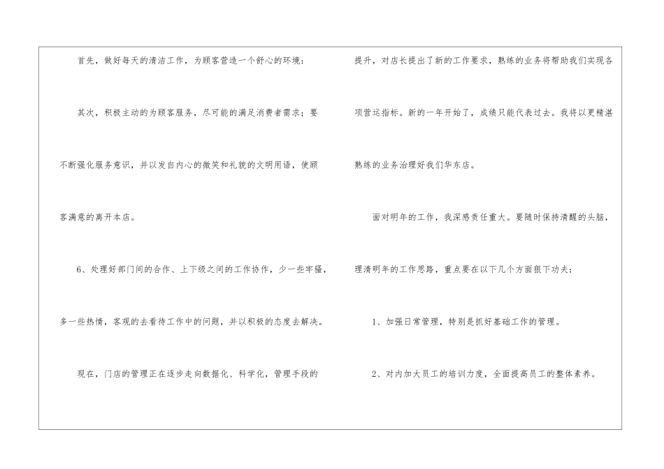 美容店长年终工作总结4篇_第3页