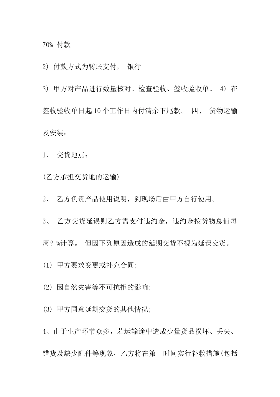 美容用品购销合同_第2页