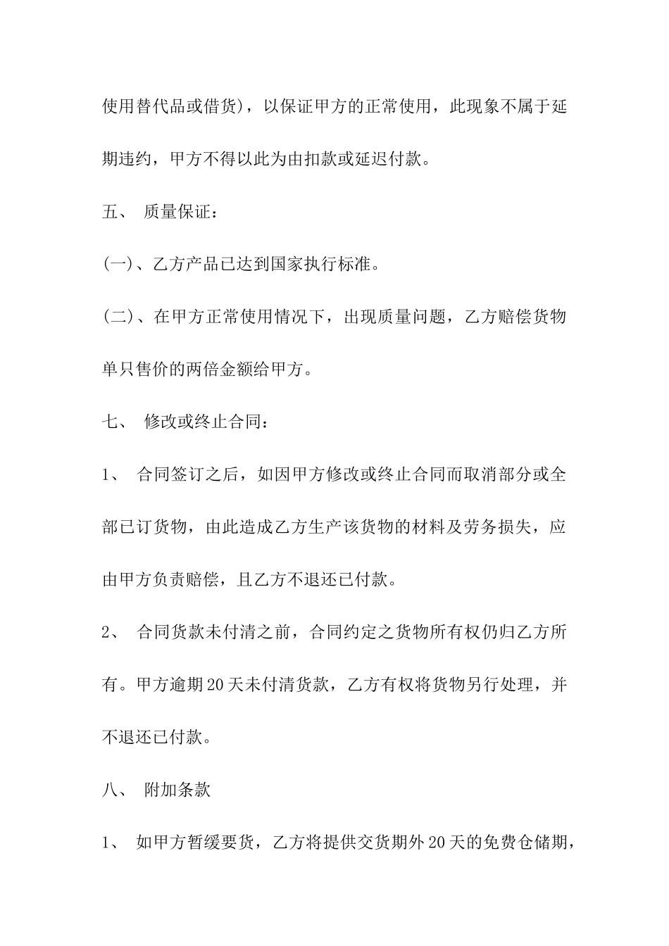 美容用品购销合同_第3页