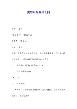 美容用品购销合同