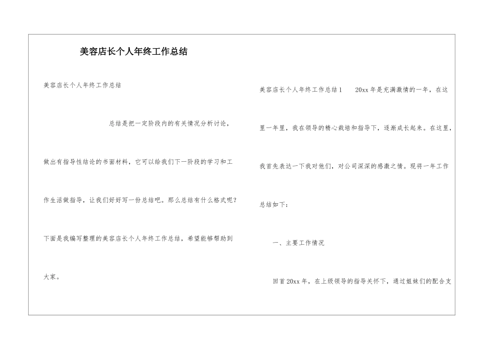 美容店长个人年终工作总结_第1页