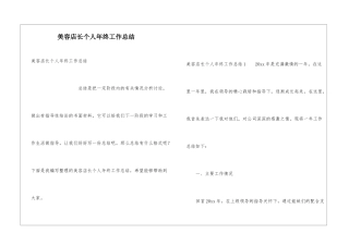 美容店长个人年终工作总结