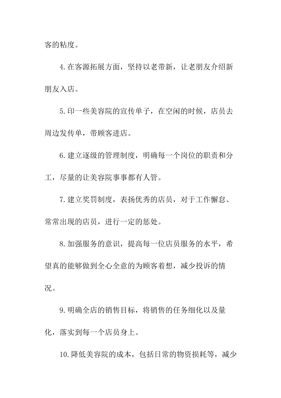 美容店长工作总结及计划_第2页