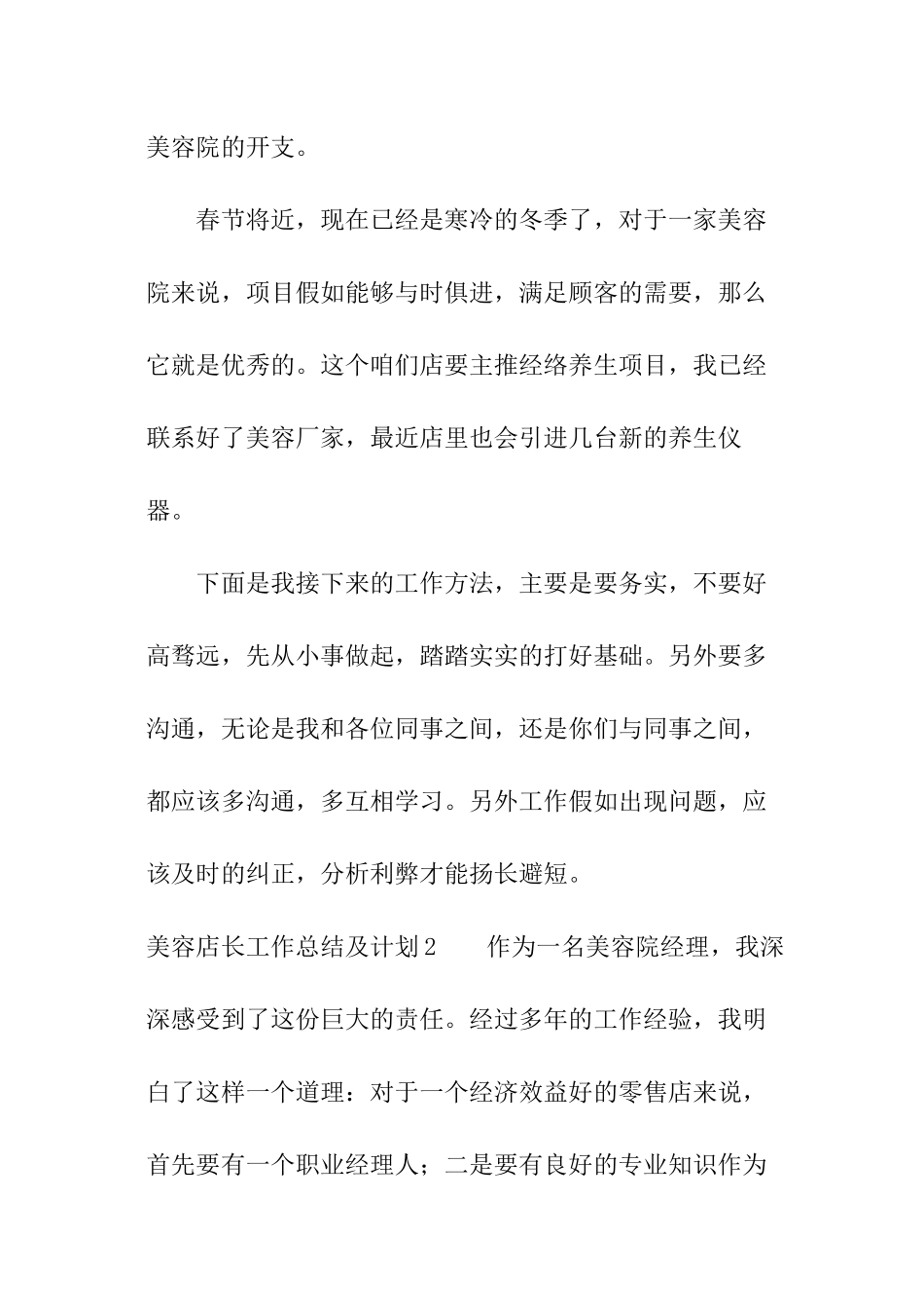 美容店长工作总结及计划_第3页