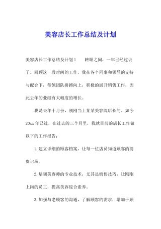 美容店长工作总结及计划