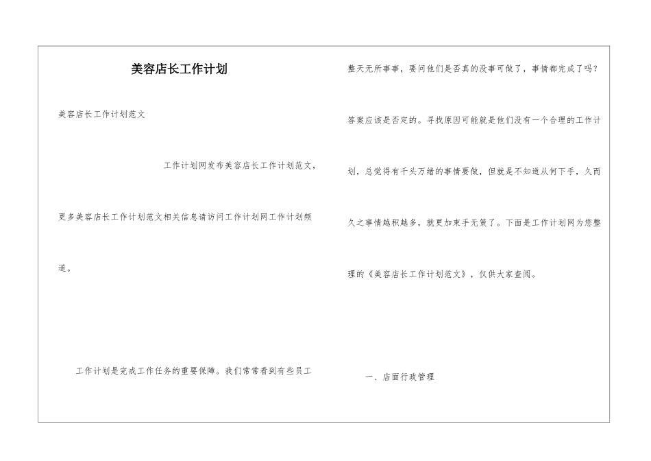 美容店长工作计划_第1页