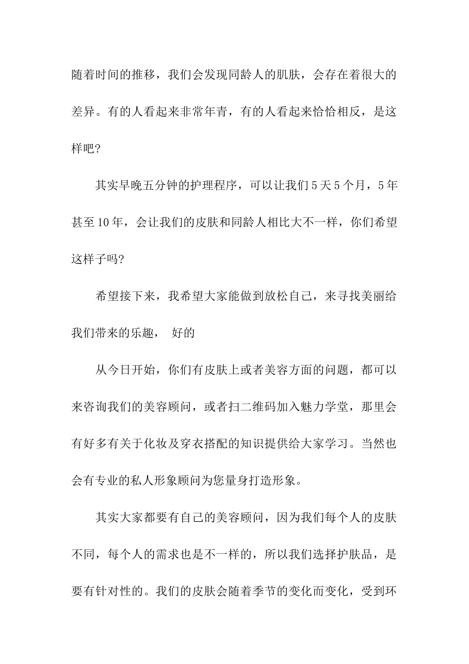 美容沙龙会护肤讲座主持词_第2页