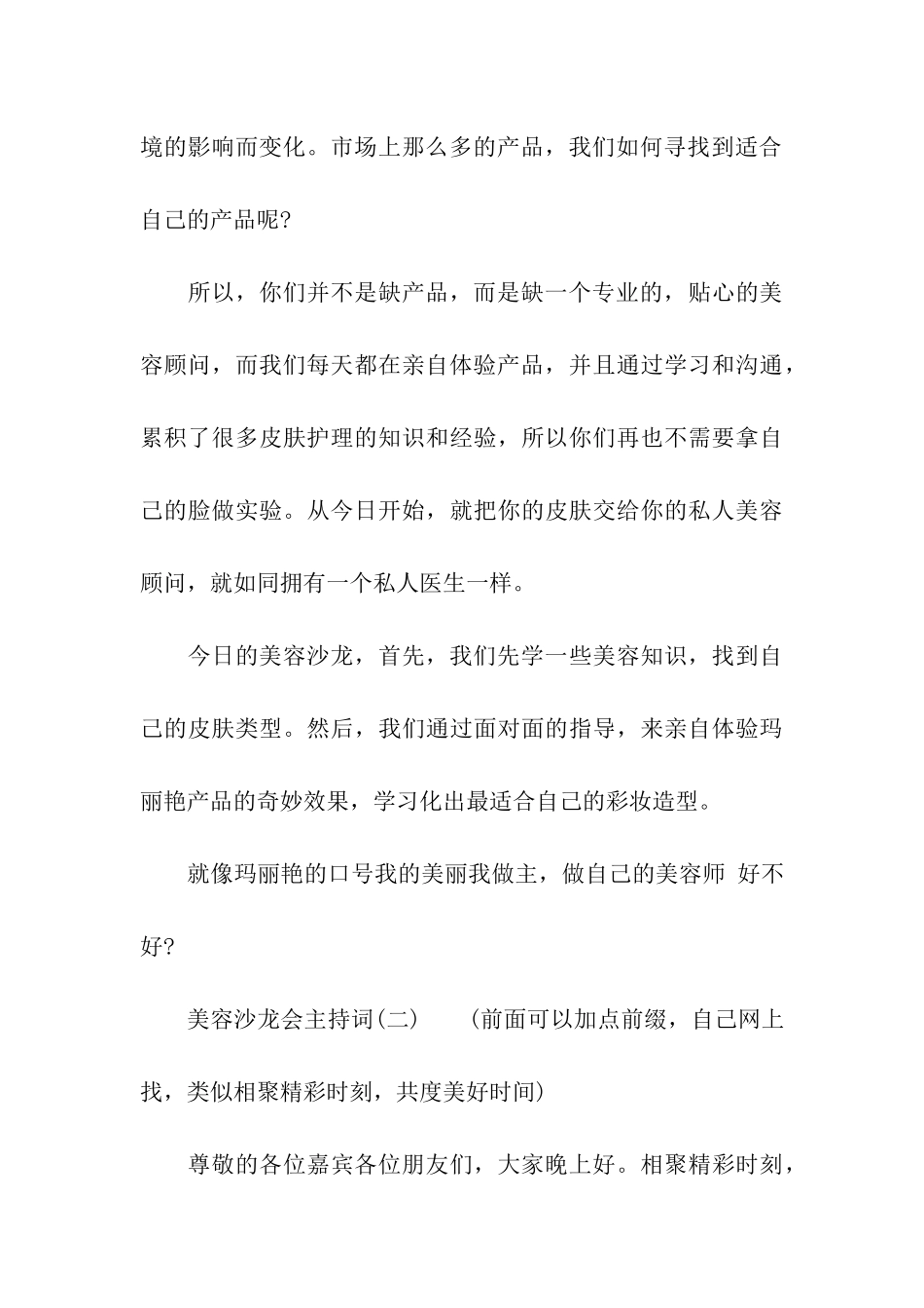 美容沙龙会护肤讲座主持词_第3页