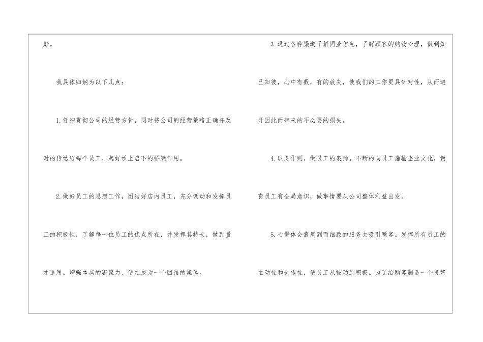 美容店长年终工作总结_第2页