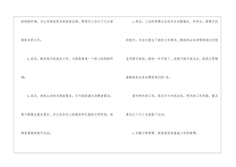美容店长年终工作总结_第3页