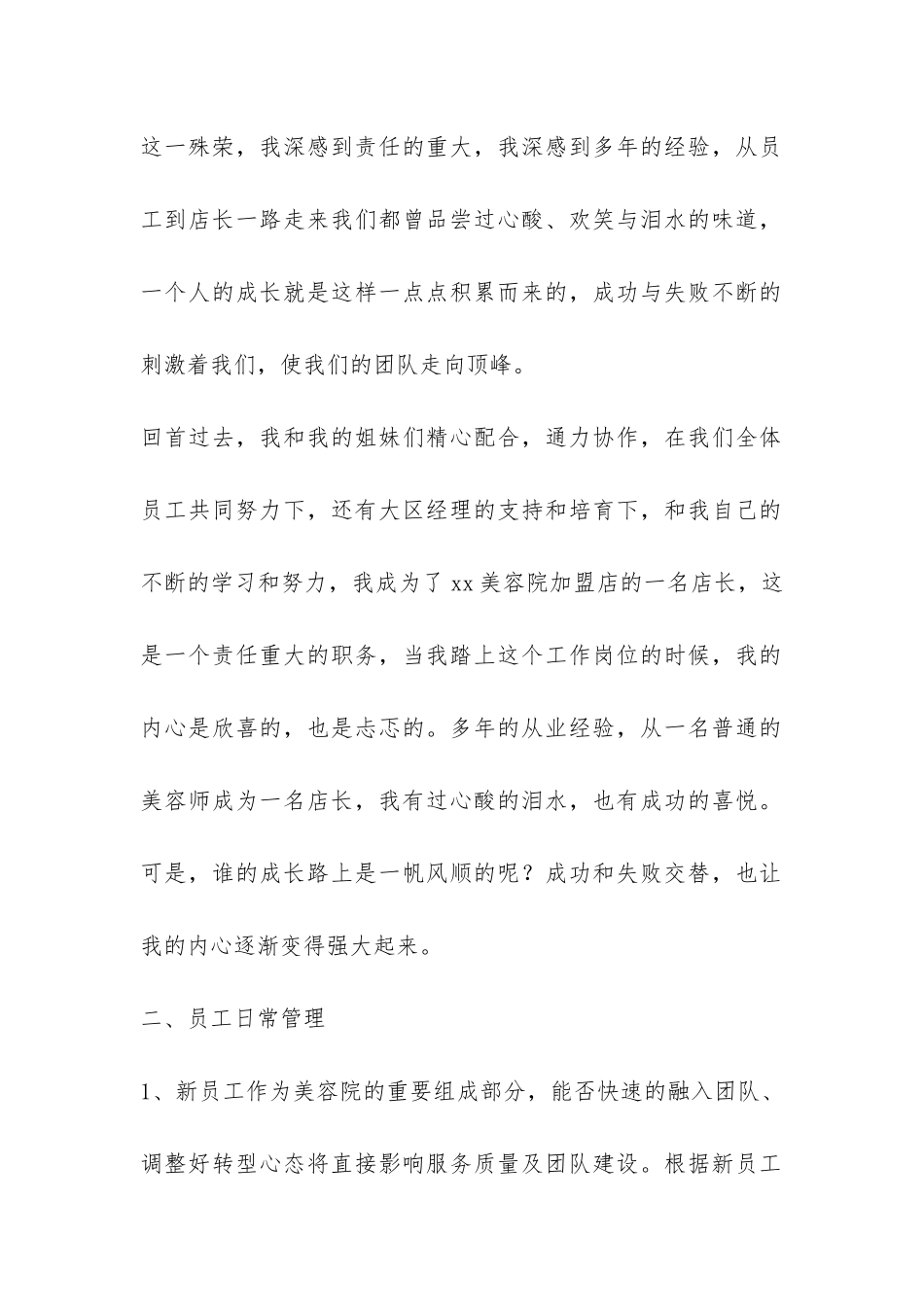 美容店长年终总结-_第2页