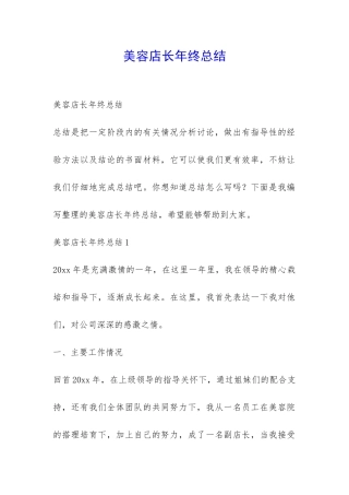 美容店长年终总结-