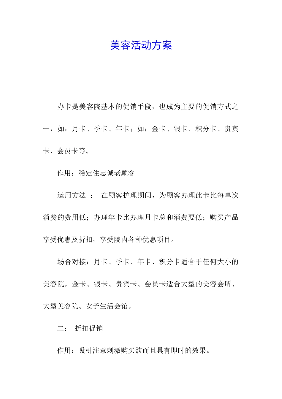 美容活动方案_第1页