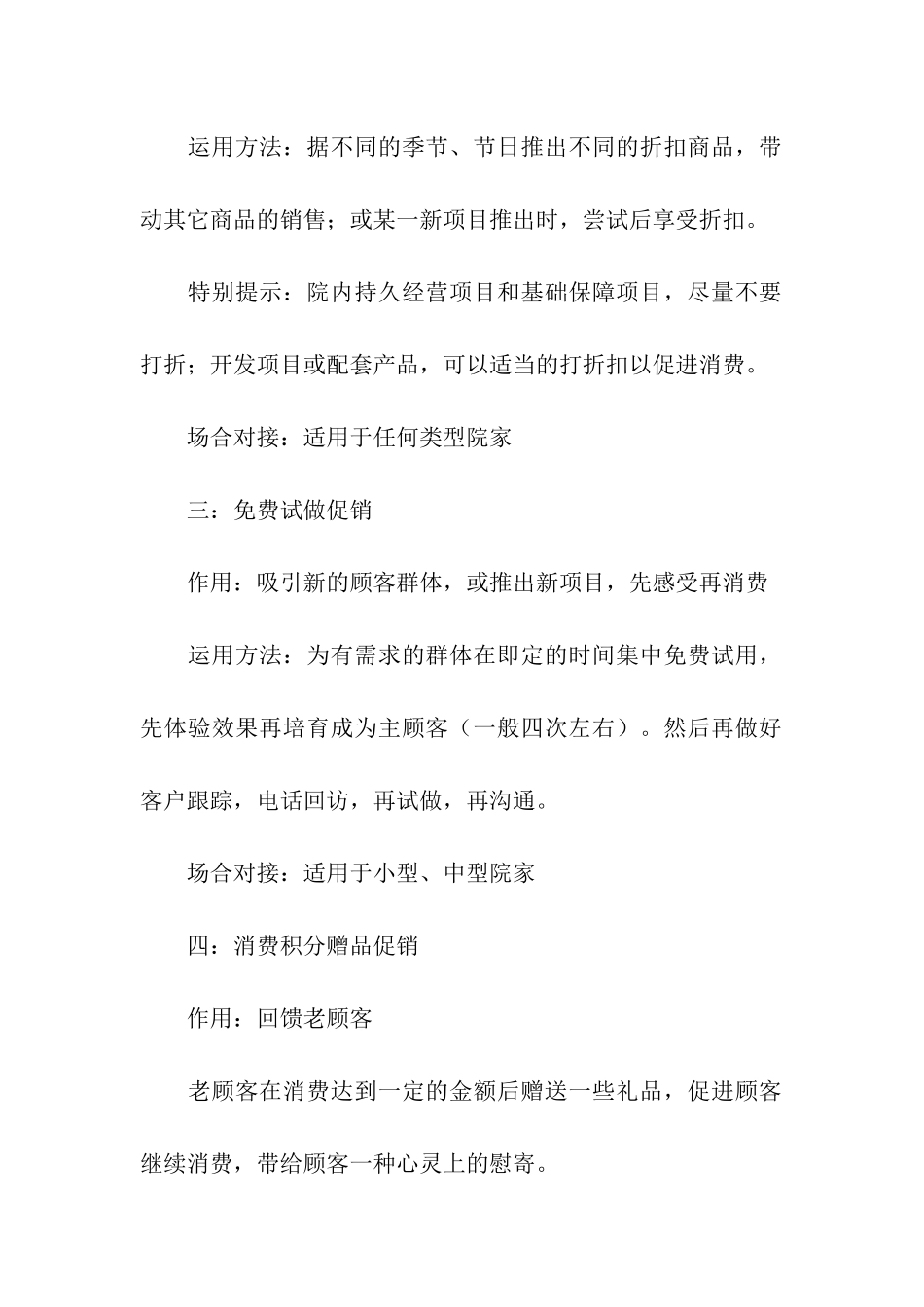 美容活动方案_第2页