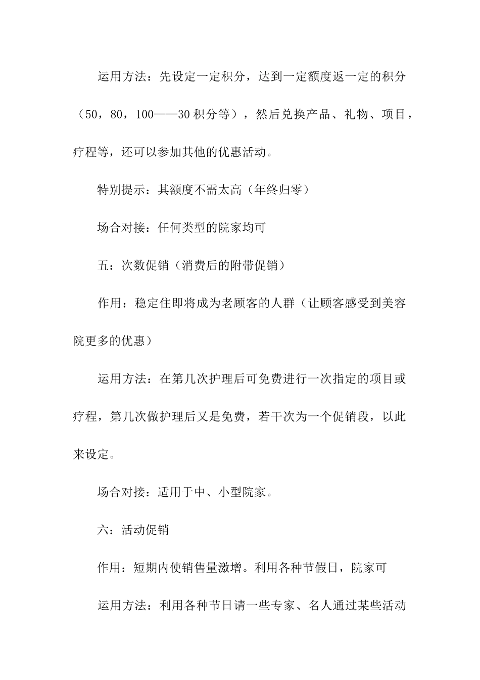 美容活动方案_第3页