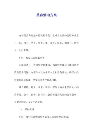 美容活动方案