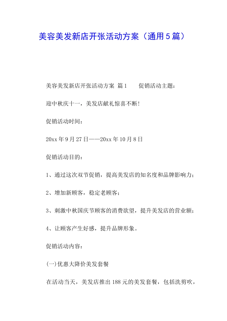 美容美发新店开张活动方案_第1页