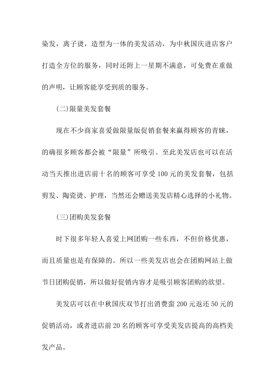 美容美发新店开张活动方案_第2页