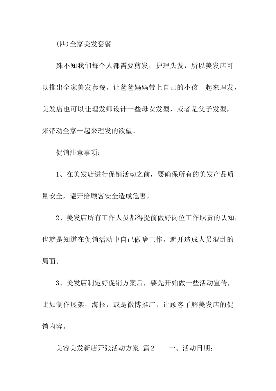 美容美发新店开张活动方案_第3页