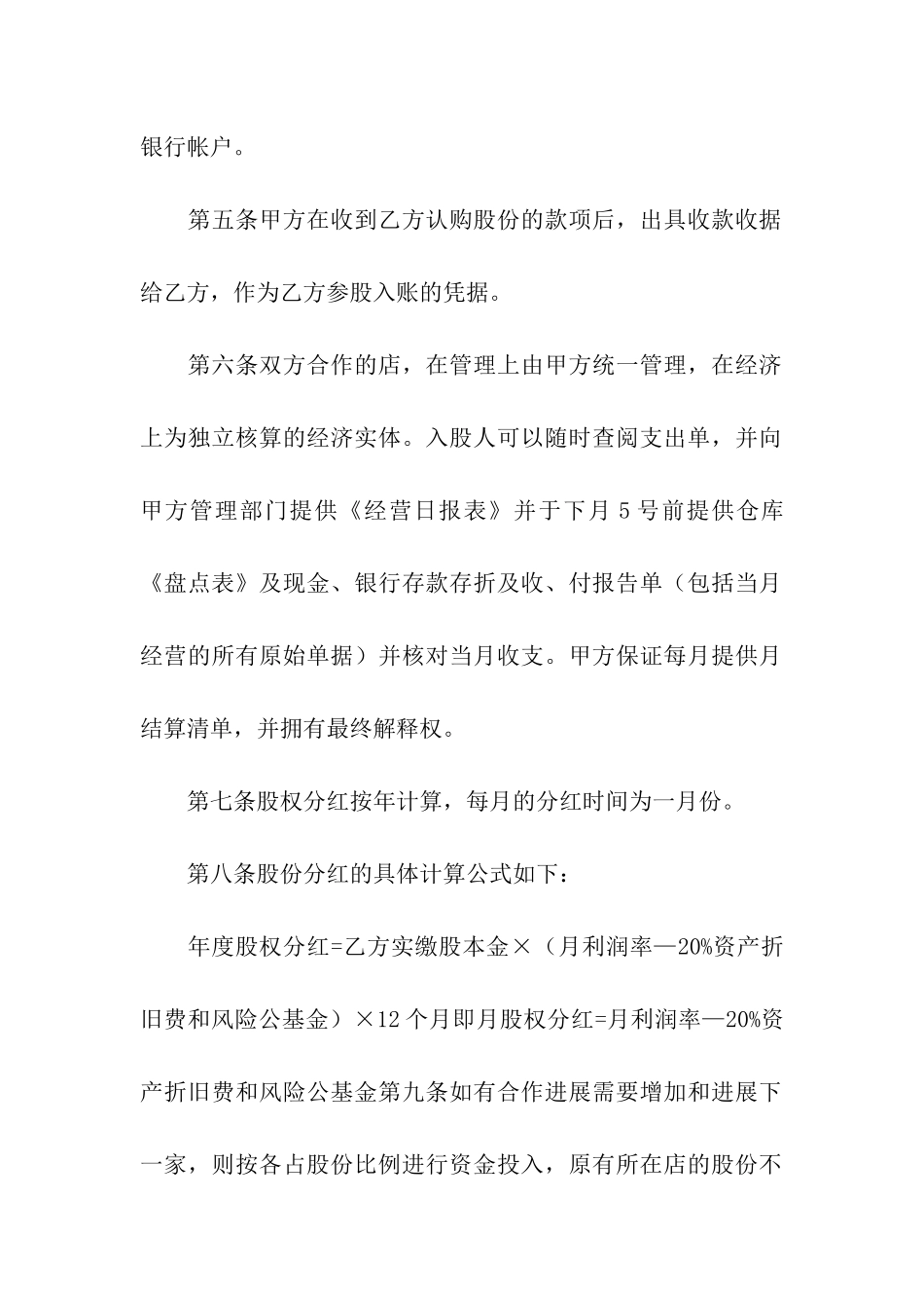 美容美发店股份转让协议书范本_第2页