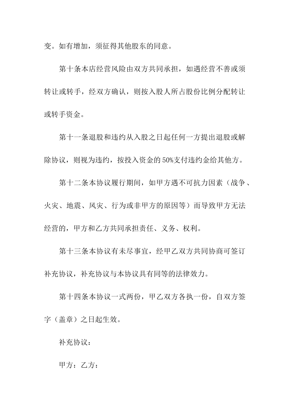 美容美发店股份转让协议书范本_第3页