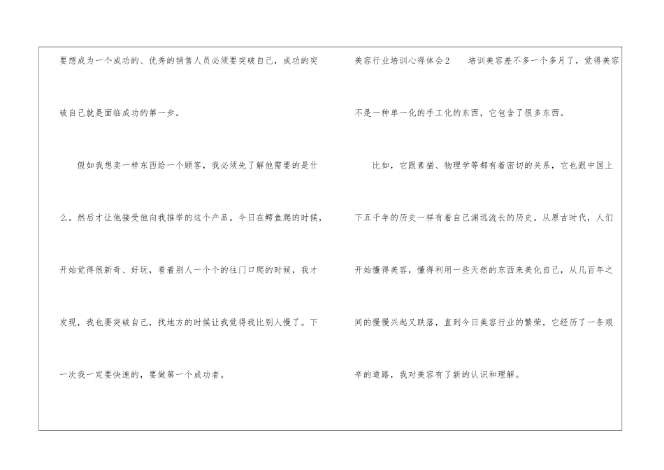 美容行业培训心得体会_第2页