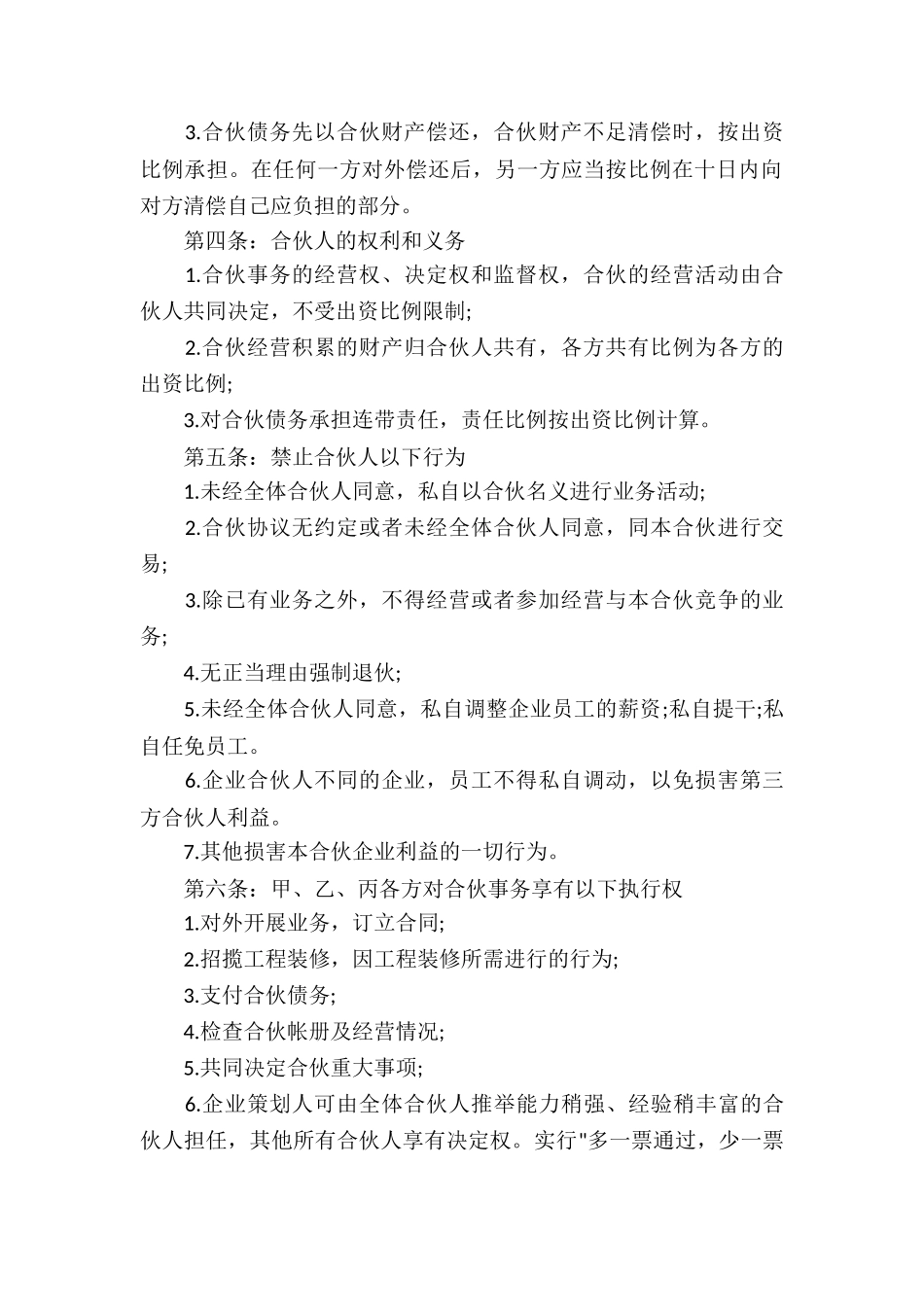 美容美发协议书3篇_第2页