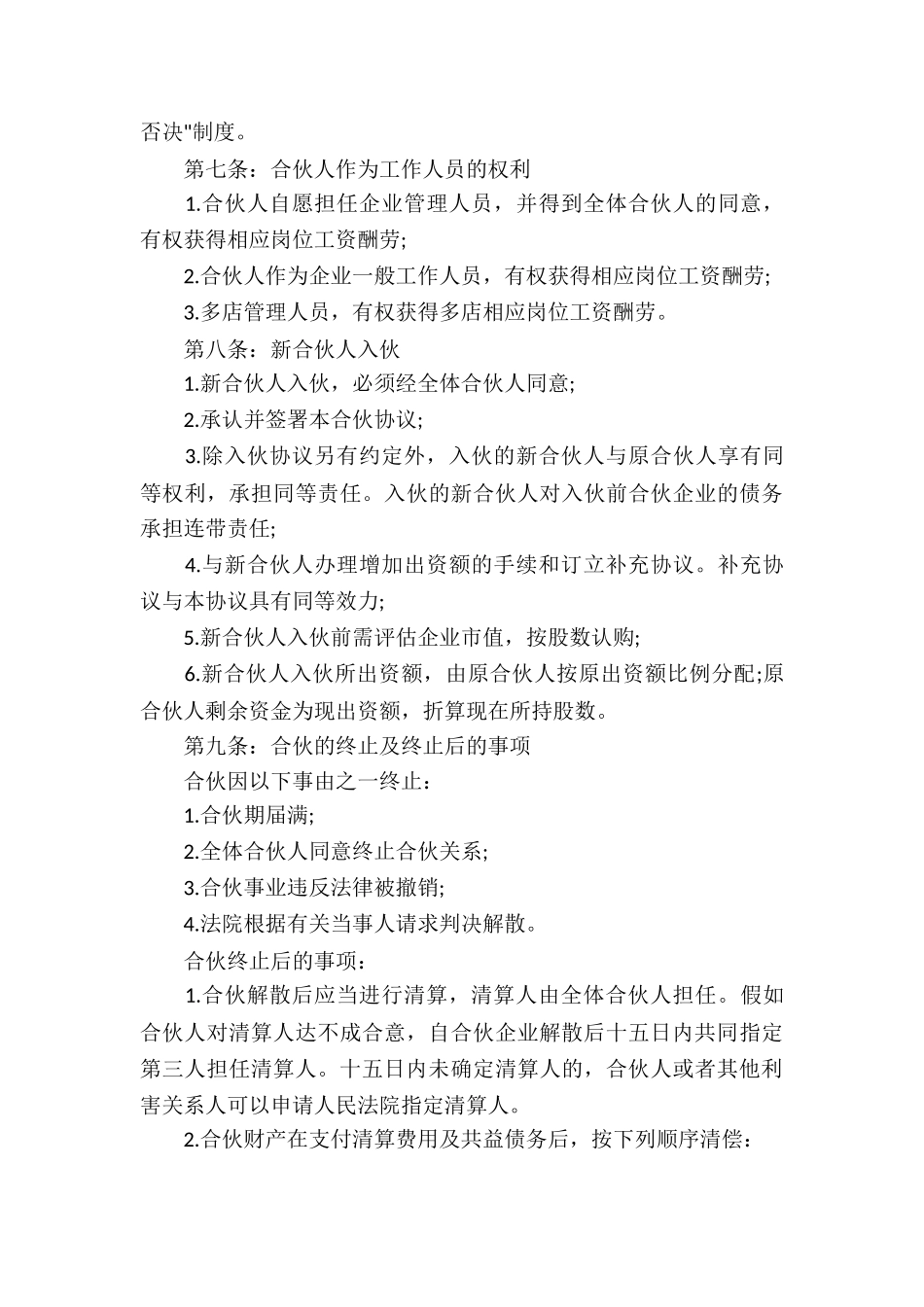 美容美发协议书3篇_第3页