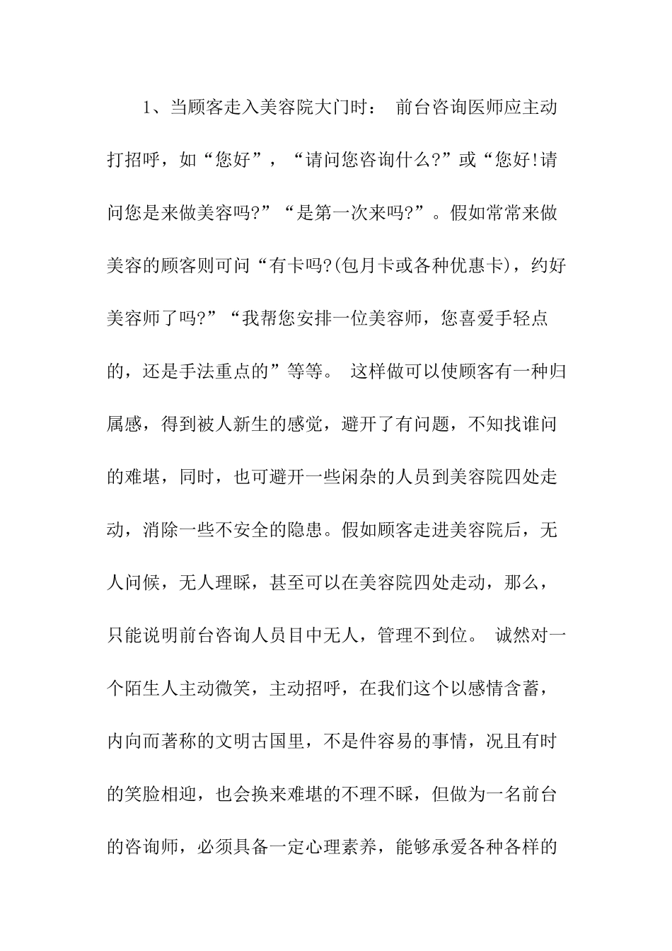 美容述职报告_第2页
