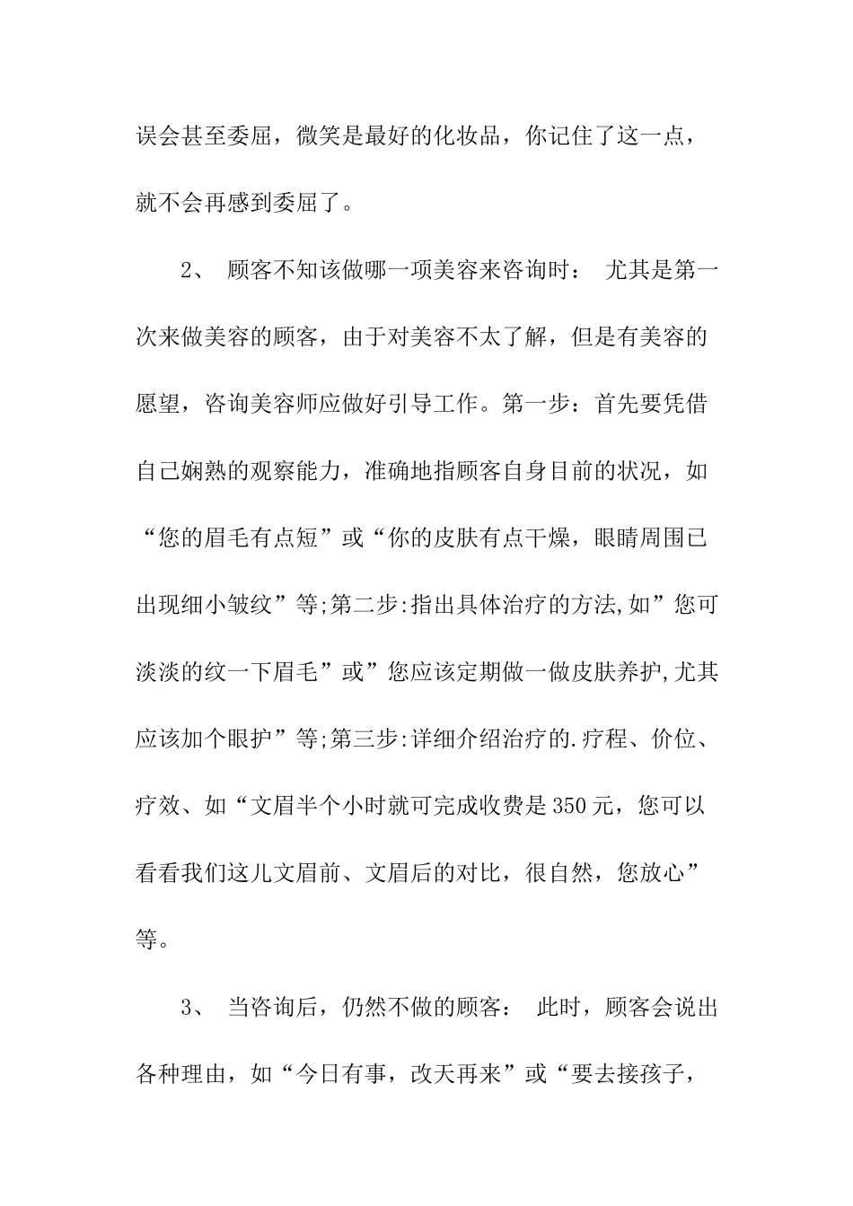 美容述职报告_第3页