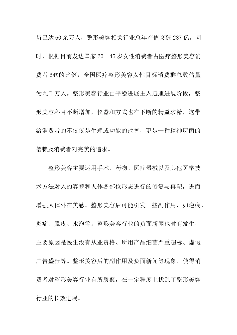 美容邀请函汇总六篇_第2页