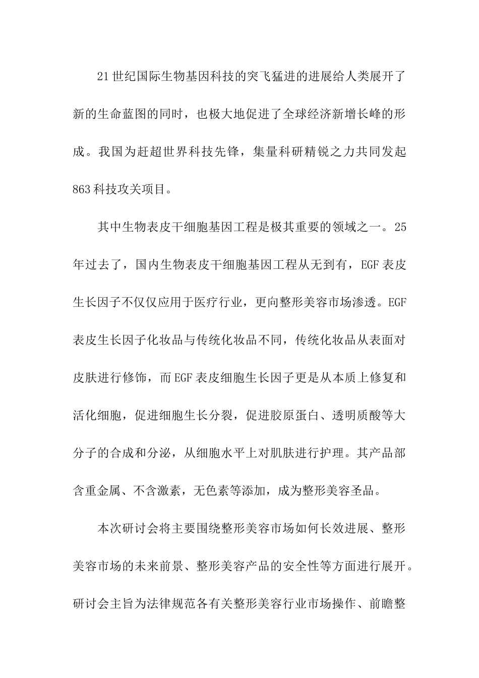 美容邀请函汇总六篇_第3页