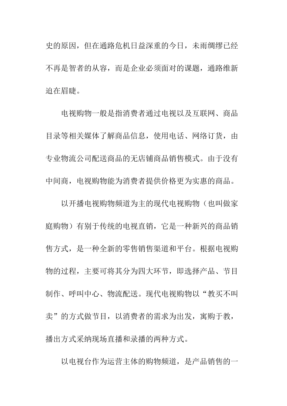 美容销售工作计划_第2页