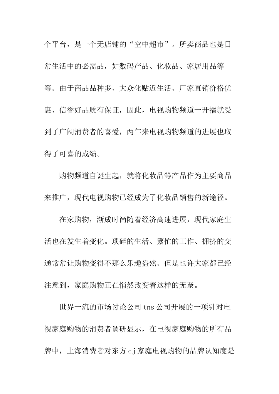 美容销售工作计划_第3页