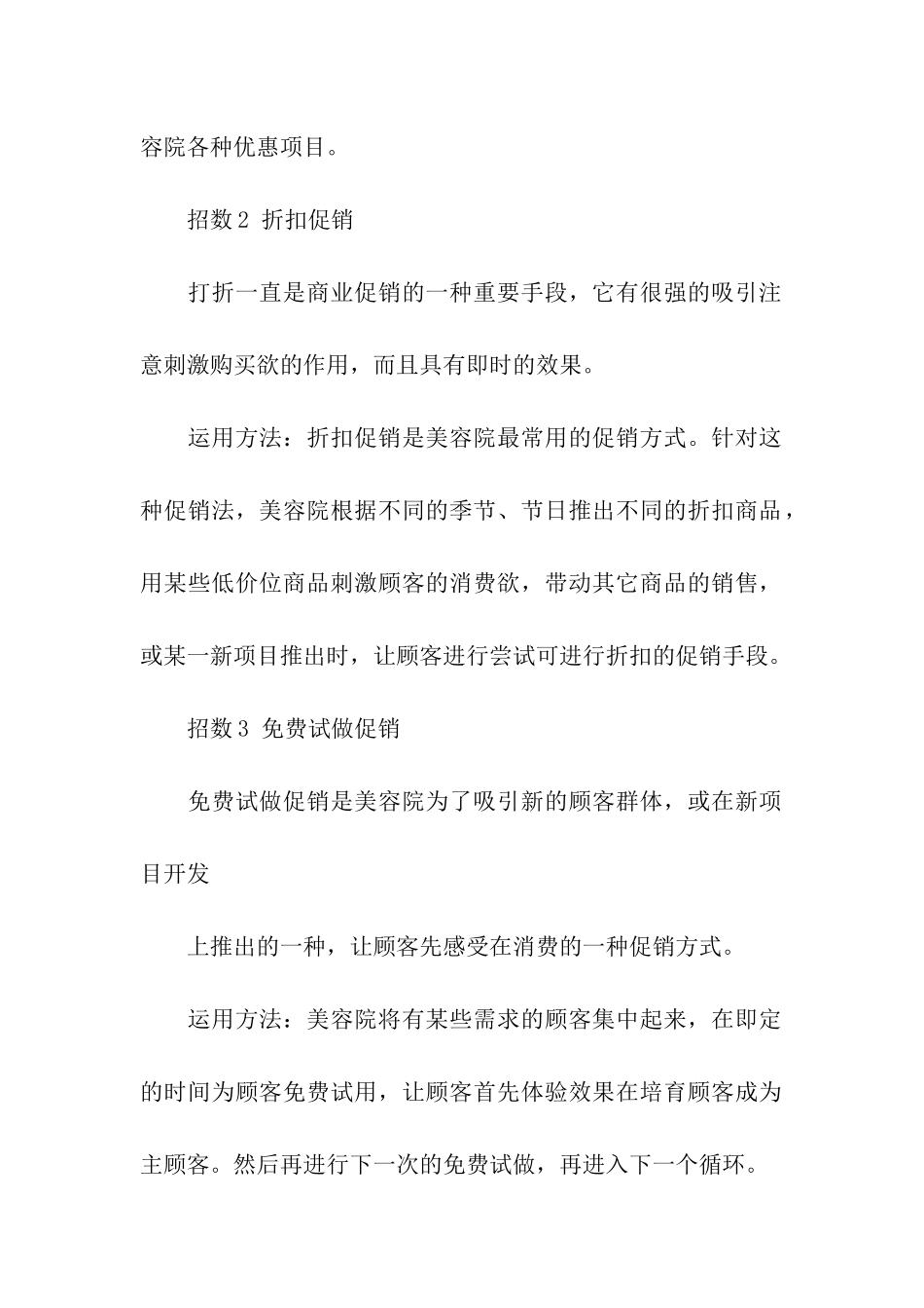 美容院促销的策划方案_第2页
