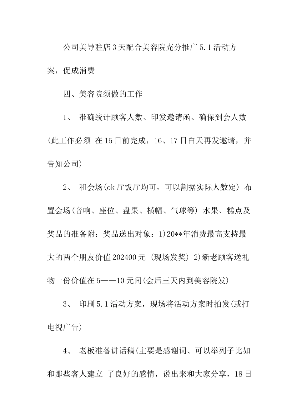 美容院五一促销活动策划方案_第3页