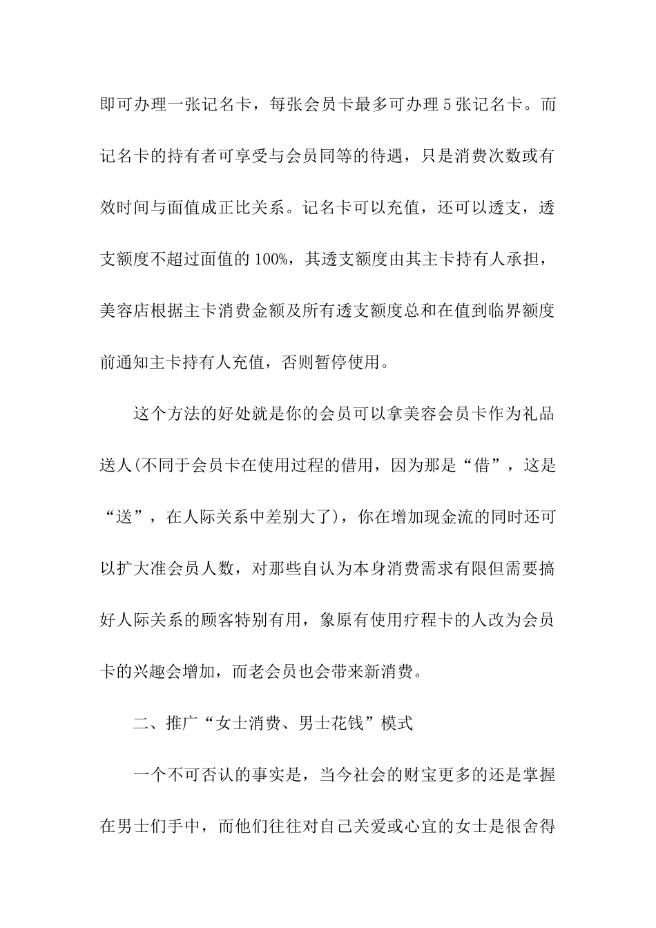 美容院优惠营销活动方案_第2页