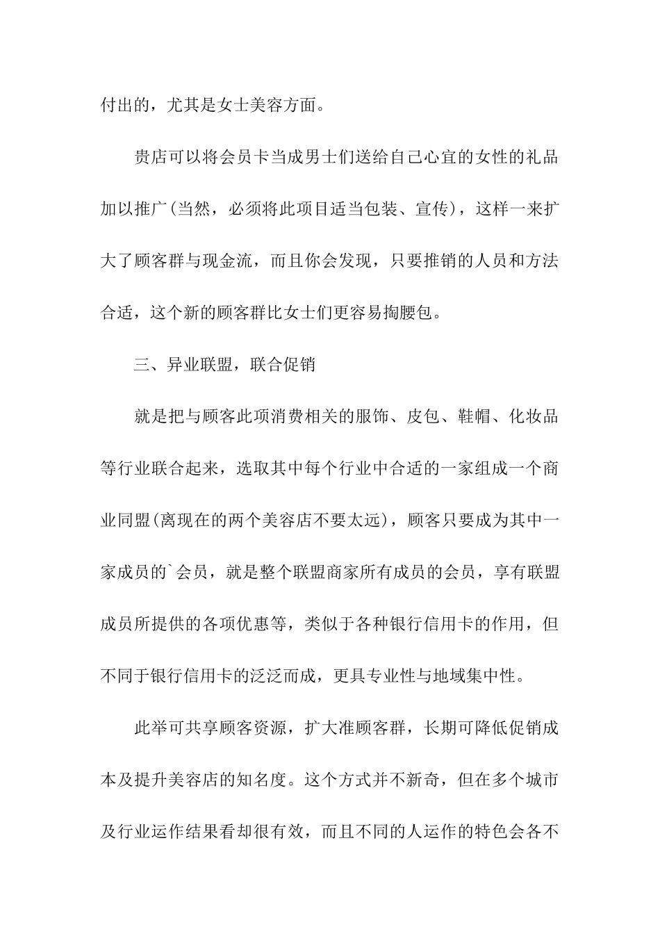 美容院优惠营销活动方案_第3页