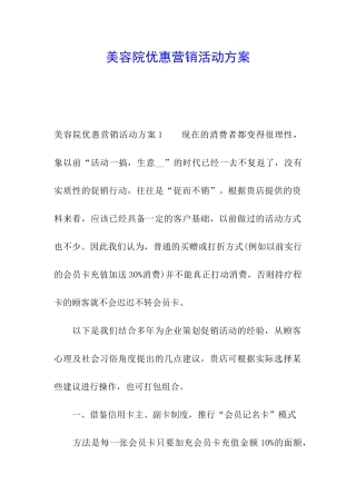 美容院优惠营销活动方案