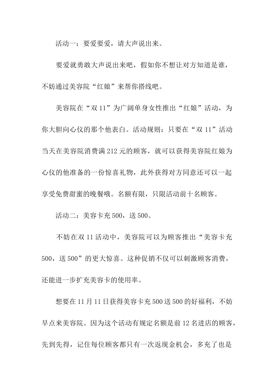 美容院优惠活动策划方案_第2页