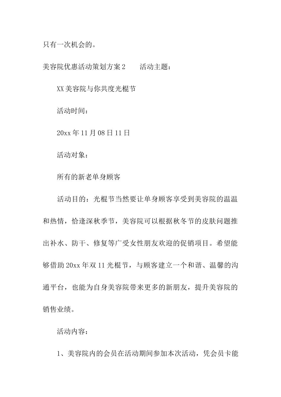 美容院优惠活动策划方案_第3页