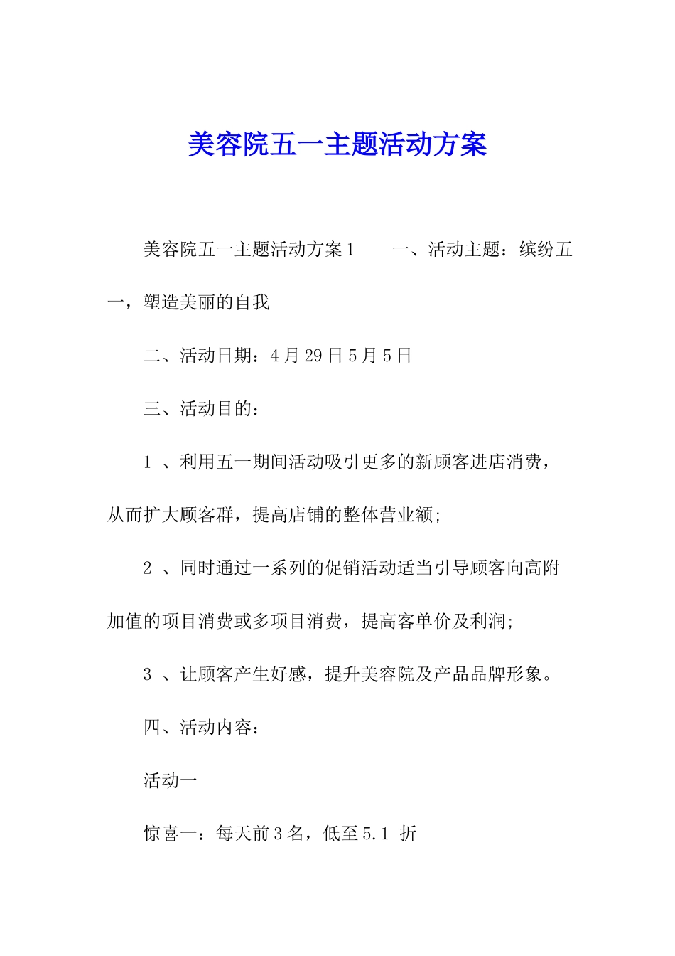 美容院五一主题活动方案_第1页