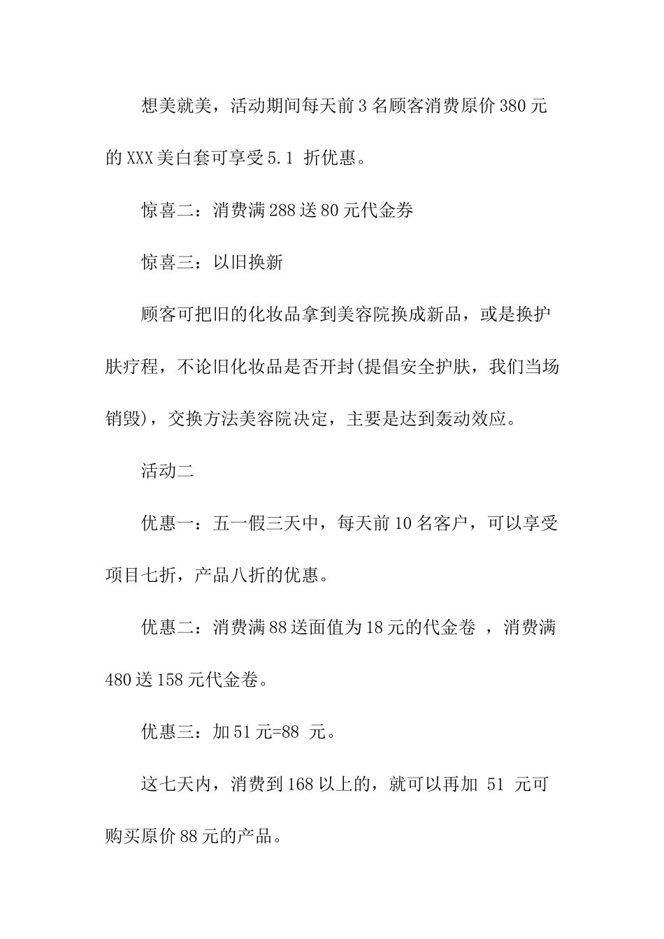 美容院五一主题活动方案_第2页