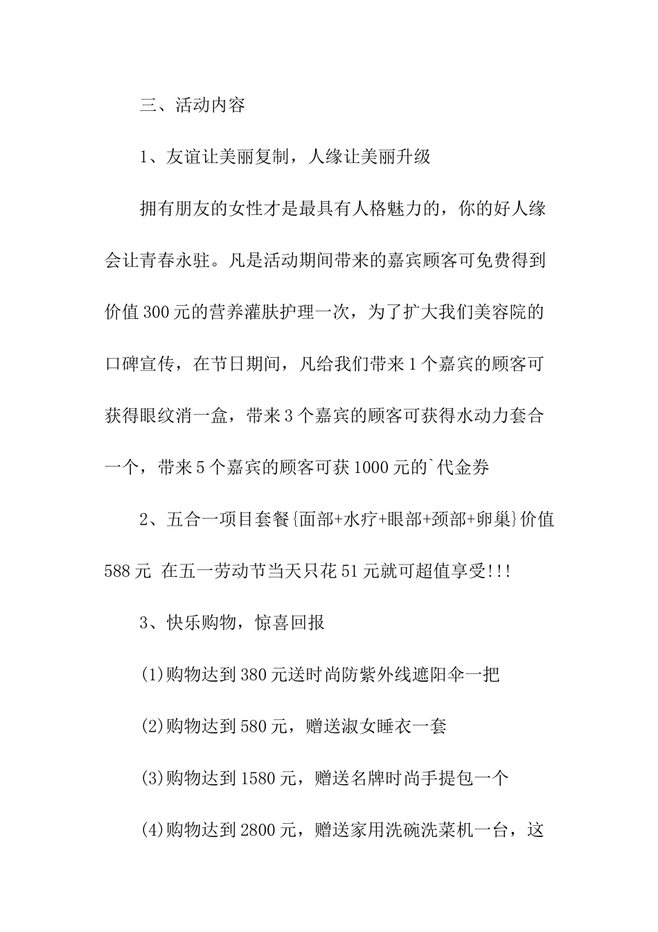 美容院五一主题活动方案_第3页