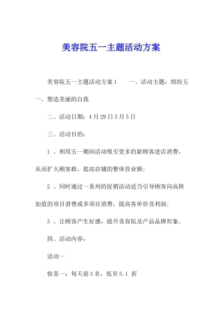 美容院五一主题活动方案
